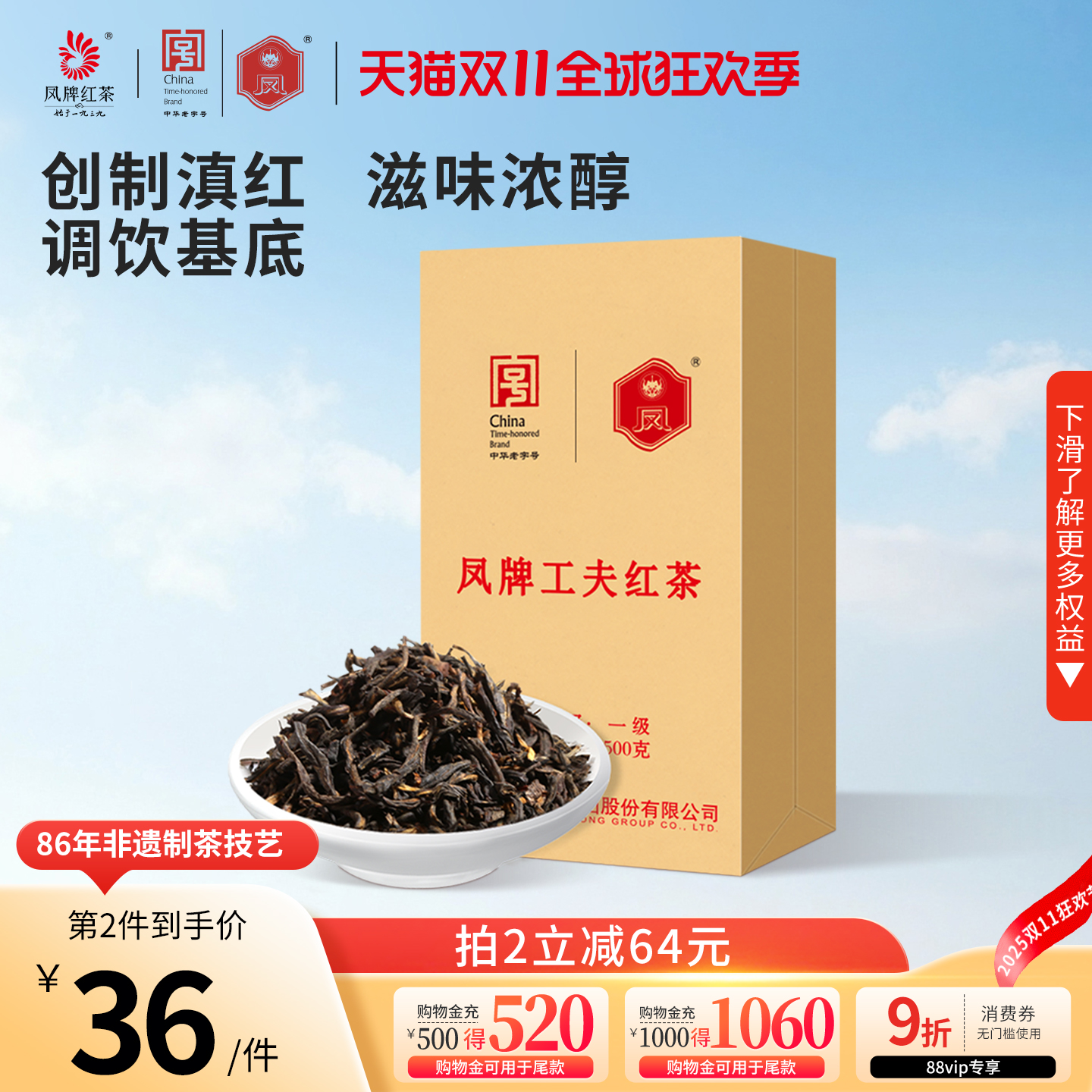 凤牌一级1斤装红茶散茶奶茶专用