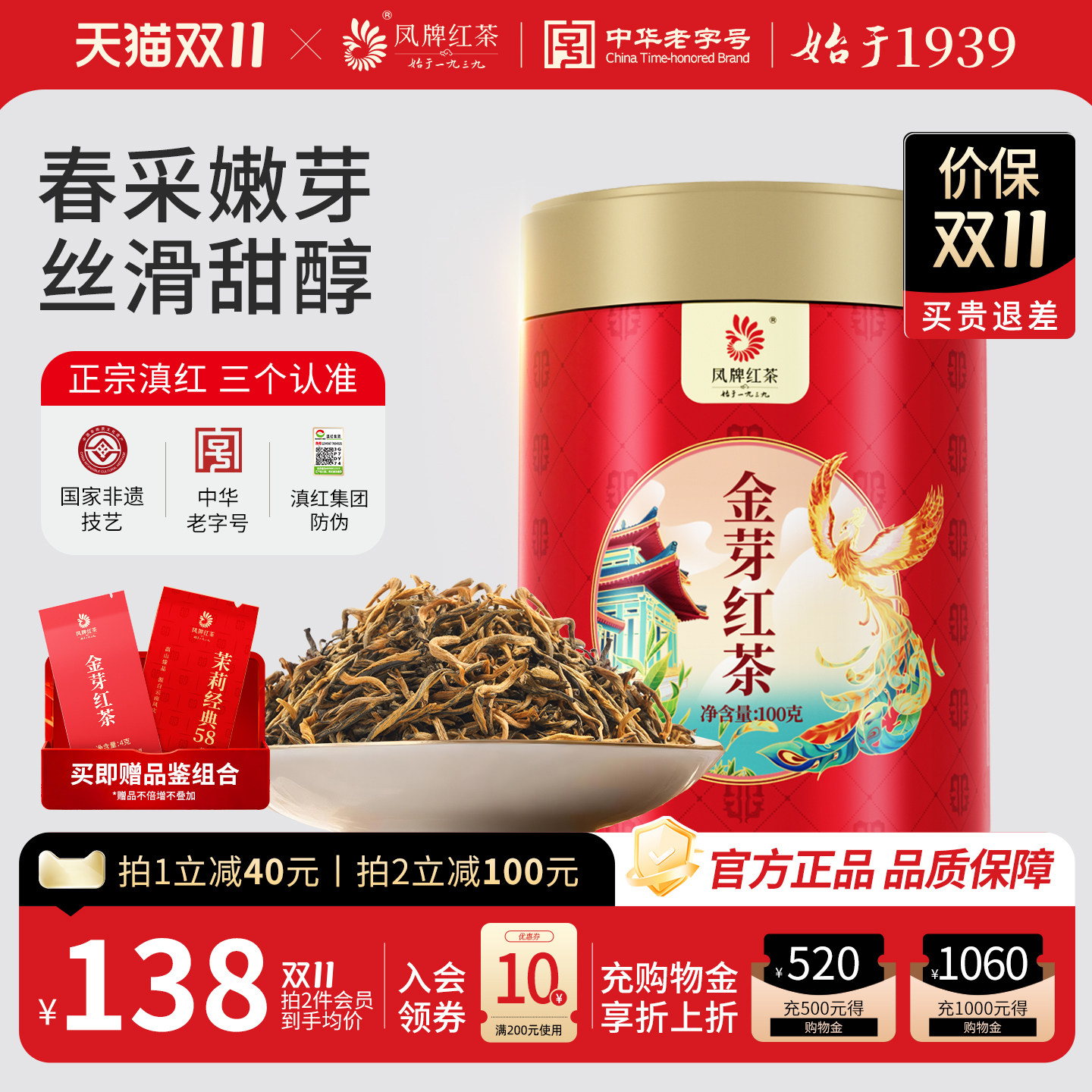 凤牌红茶叶云南正宗凤庆滇红金芽特级蜜香红茶100g罐装茶叶送礼品