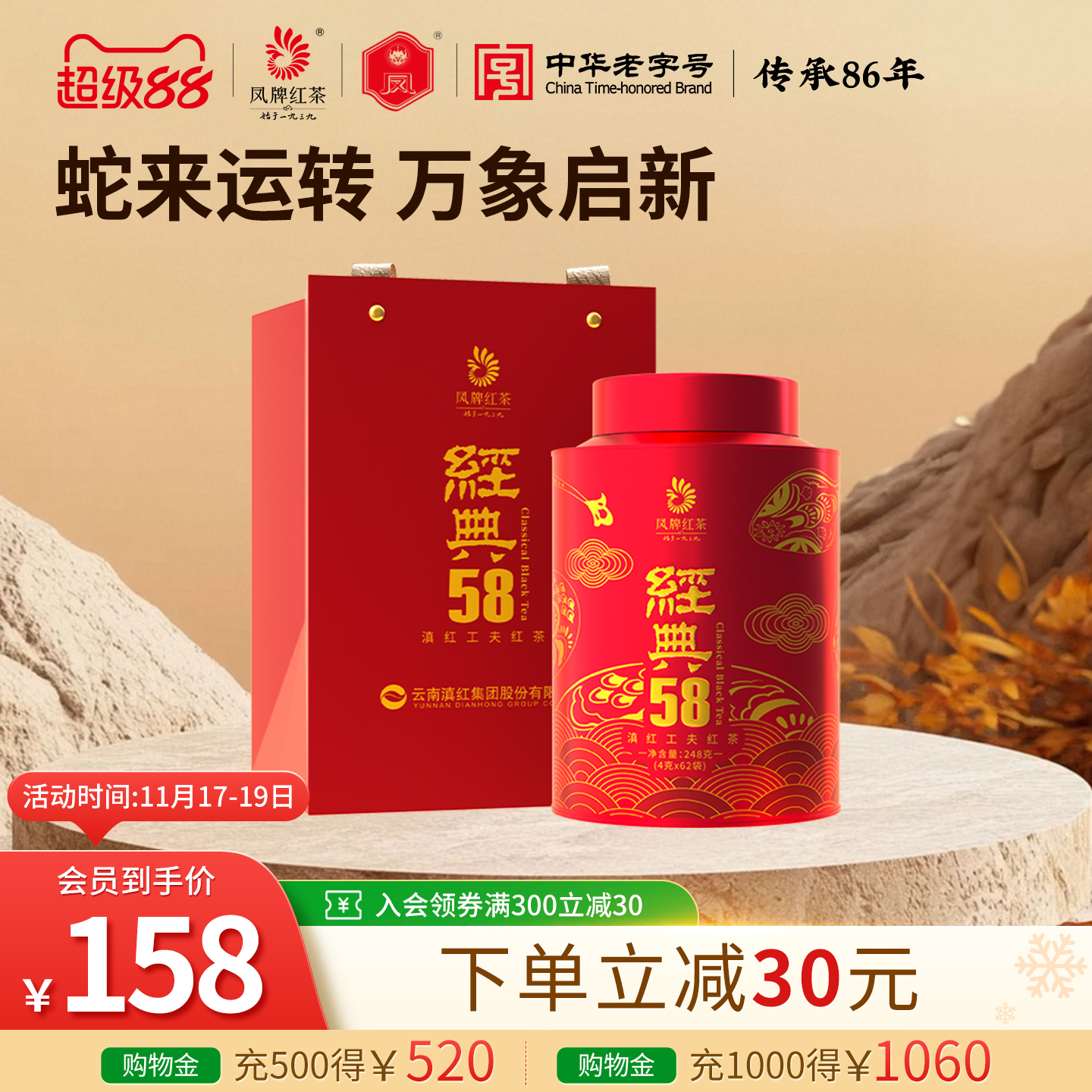 云南滇红茶特级248g蛇年限定款
