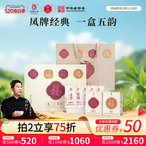 五福临门红茶凤牌爆款茶礼