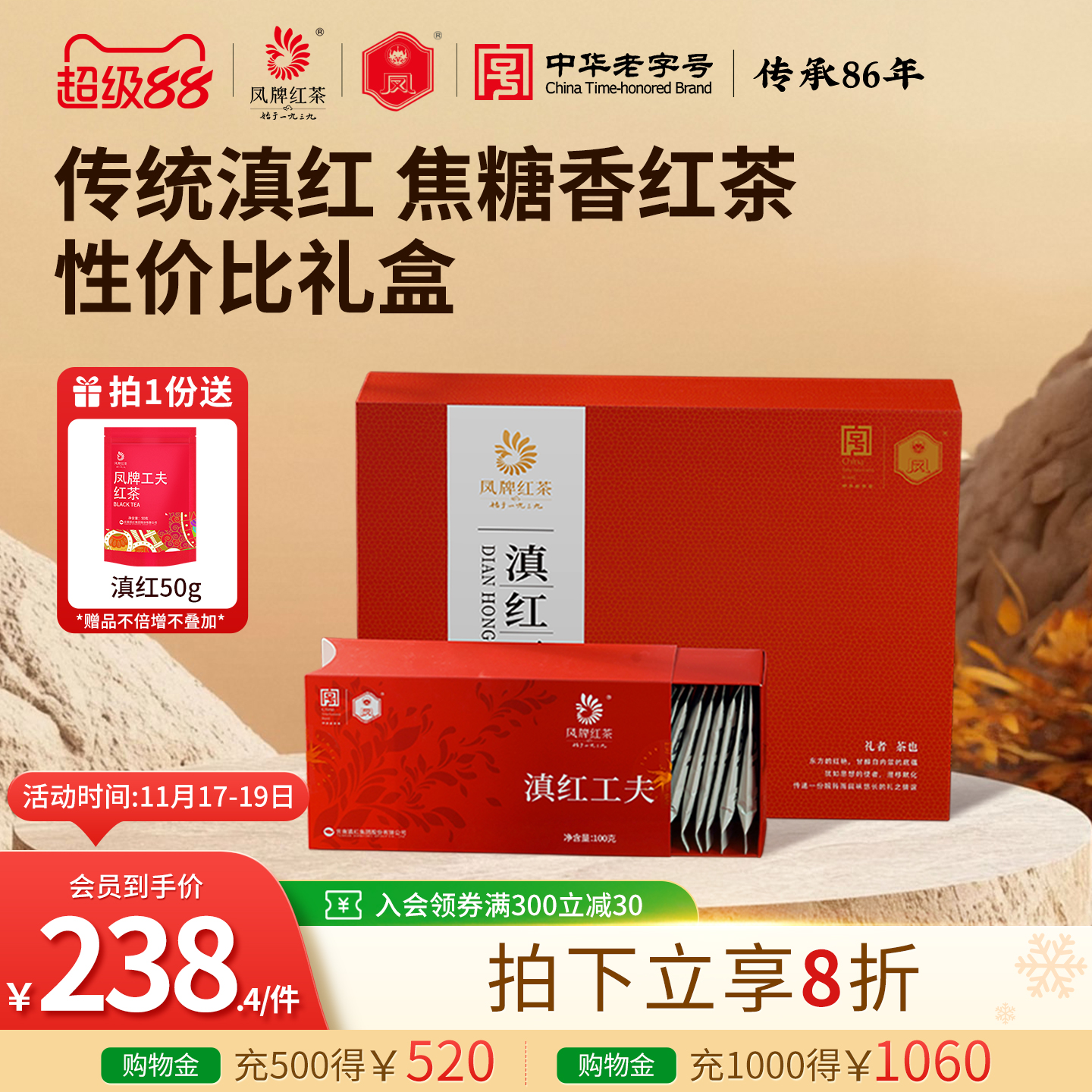 凤牌红茶云南特级浓香型礼盒装