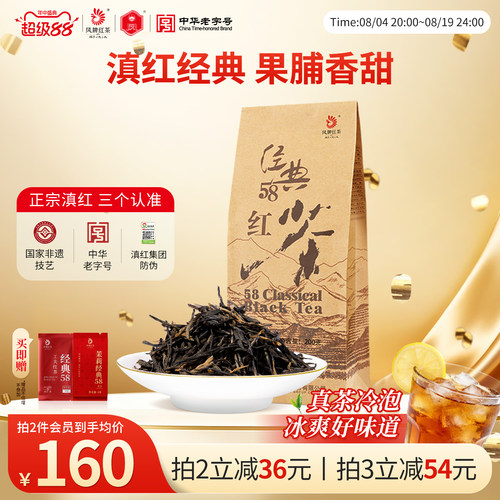 云南红茶凤牌经典58特级