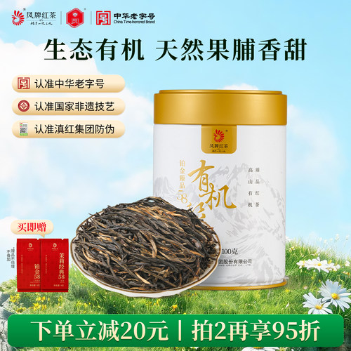 凤牌红茶有机铂金58罐装100g滇红