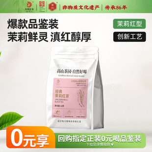 茶叶 12g便携袋装 凤牌正宗云南凤庆滇红经典 茉莉红茶试饮装