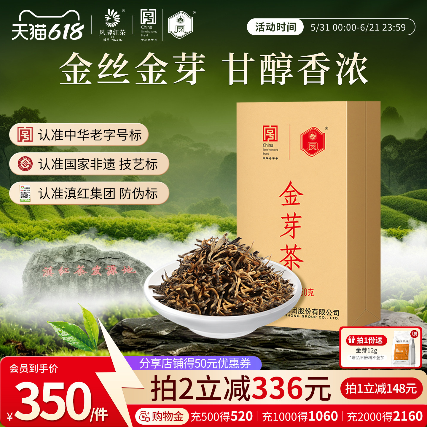 凤牌红茶云南凤庆滇红特级金丝滇红金芽茶叶250g