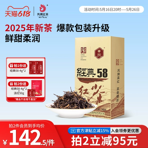 凤牌 Красный (черный) чай из провинции Юньнань, классический чай Дянь Хун