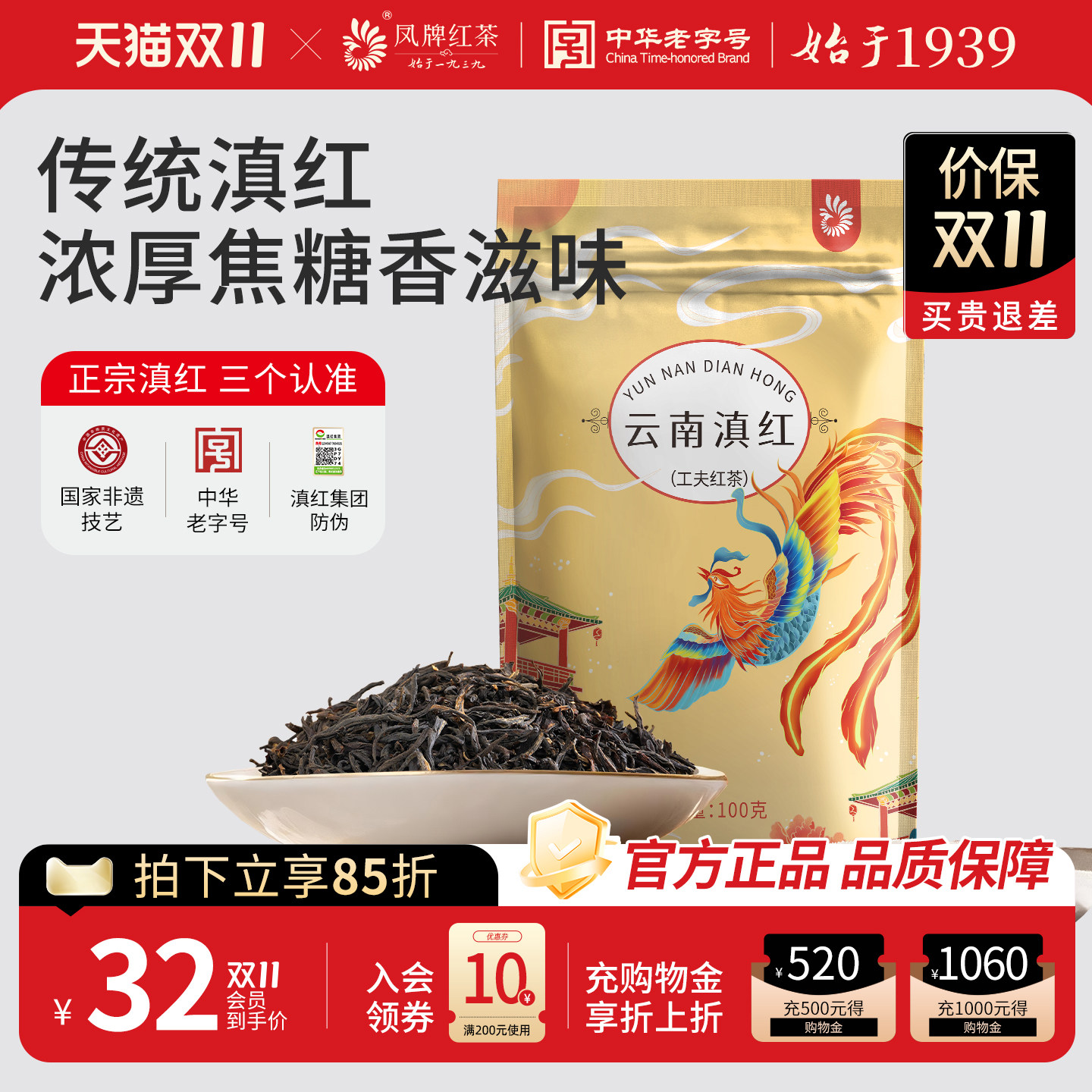 凤牌红茶云南滇红茶凤庆传统工夫红茶100g袋装散茶茶叶纯正红茶