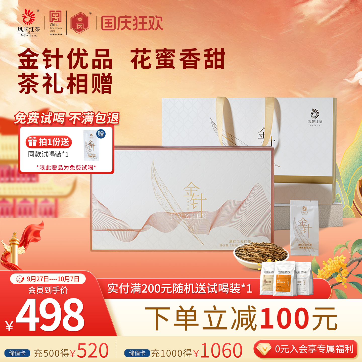 凤牌红茶云南特级金针礼盒156g