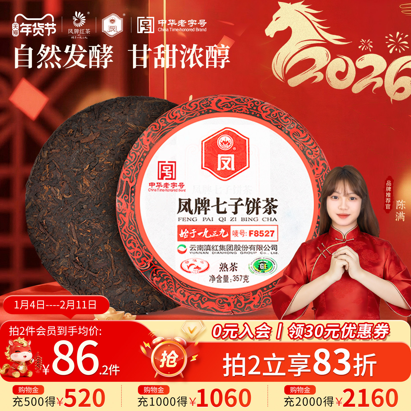 凤牌茶叶云南凤庆普洱熟茶F8527七子饼熟茶357g 茶饼送礼佳品收藏,茶,普洱,淘宝优惠券,粉丝福利购,淘宝优惠卷