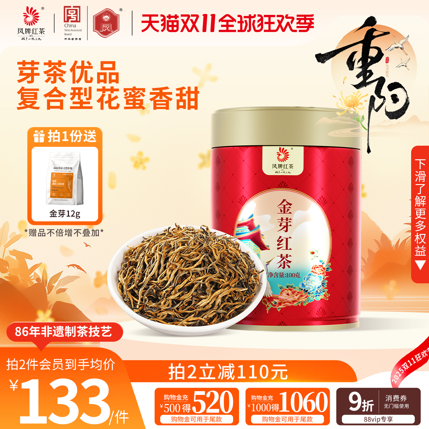 经典58工夫红茶金芽茶