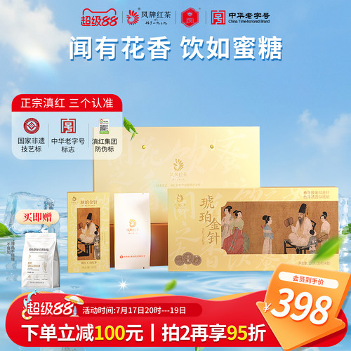 凤牌滇红琥珀金针工夫红茶礼盒装