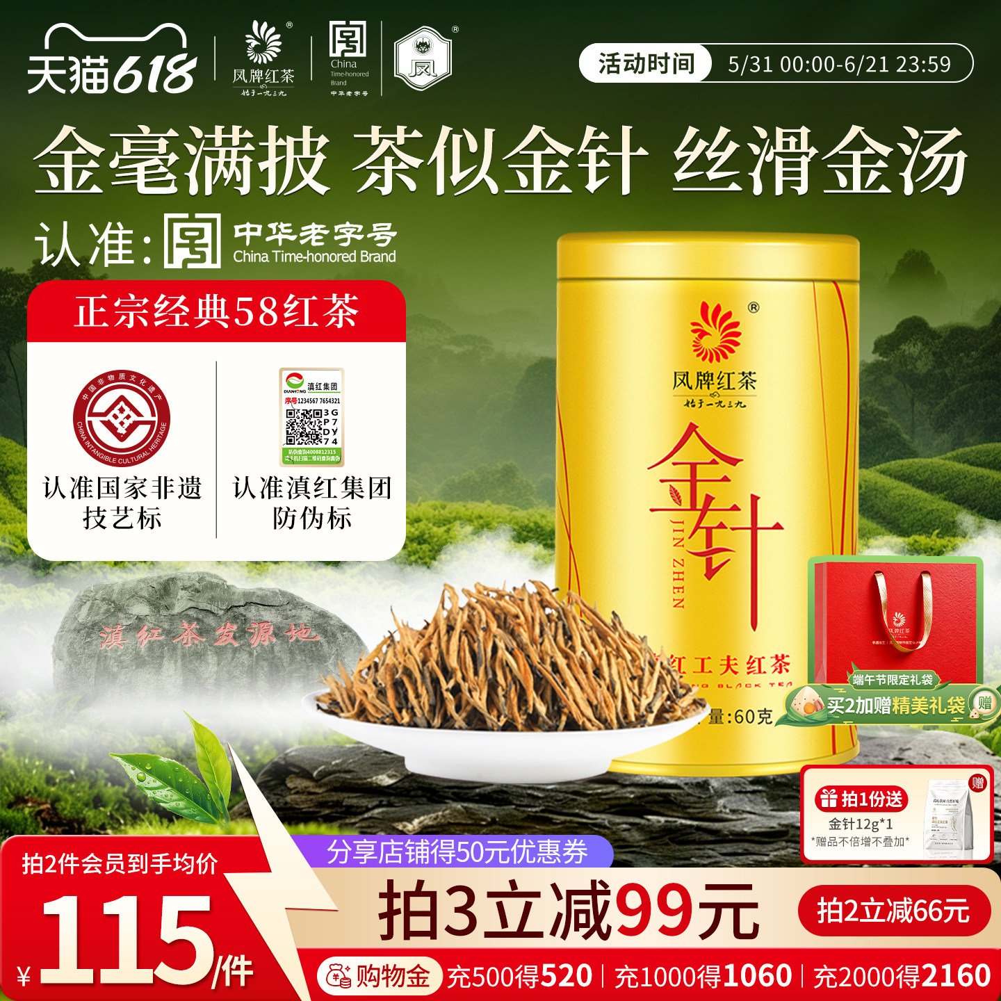 凤牌红茶云南凤庆滇红茶特级金针金芽茶叶罐装60g大金针蜜香型茶