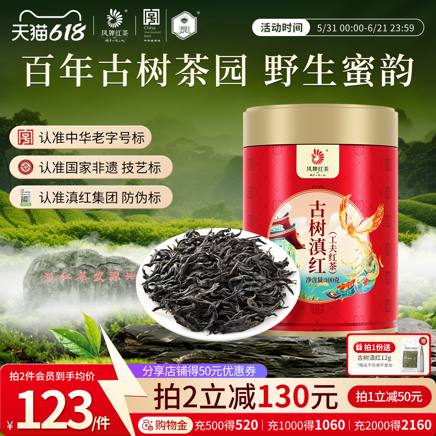 凤牌红茶云南凤庆古树滇红茶叶特级工夫红茶100g