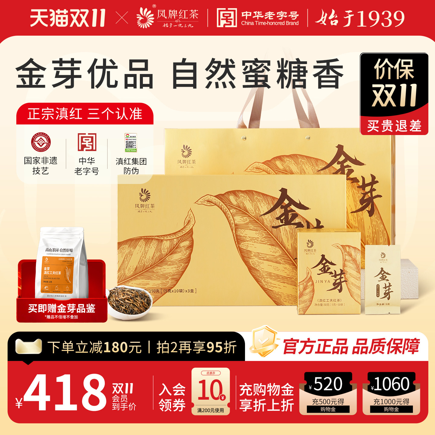 凤牌红茶云南凤庆金丝金芽滇红茶叶礼盒装送长辈150g
