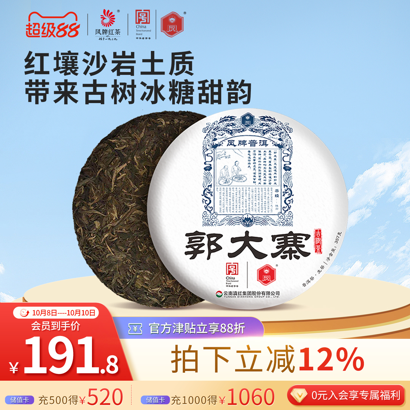 凤牌普洱高山云南大寨生茶