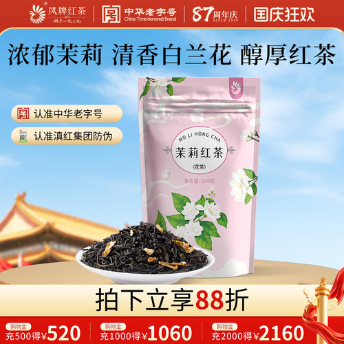 凤牌红茶茉莉花茶袋装100g