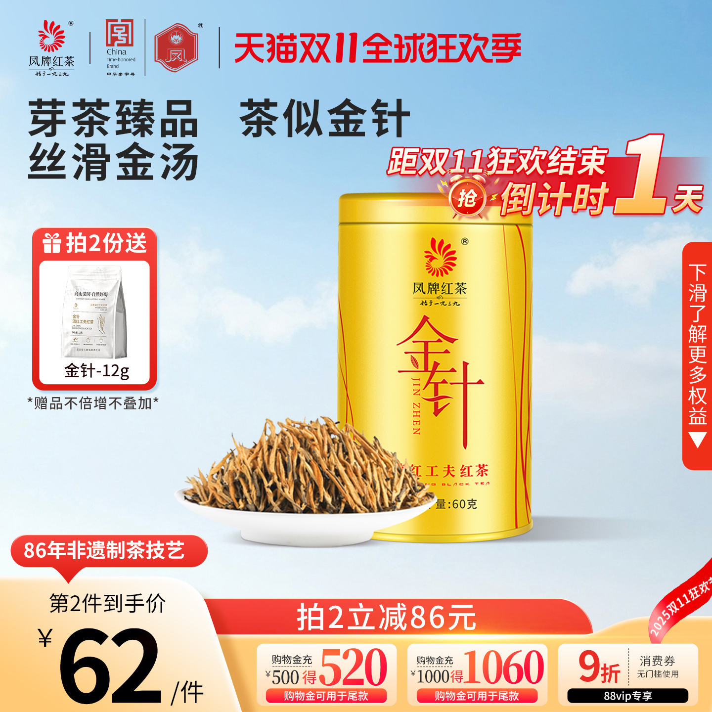 凤牌红茶云南特级金针罐装茶60g