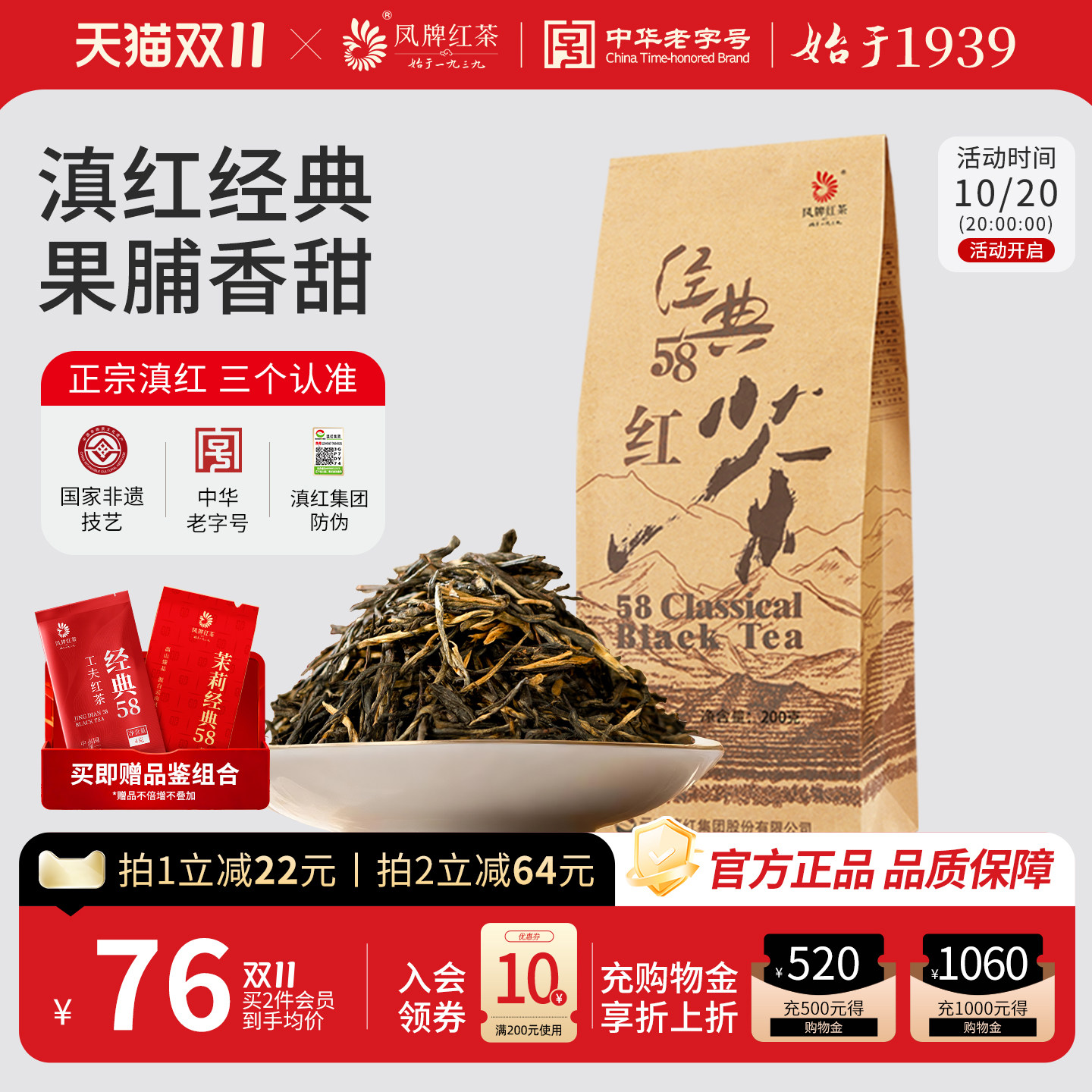 凤牌经典58红茶云南滇红茶特级散装茶叶口粮官方旗舰店