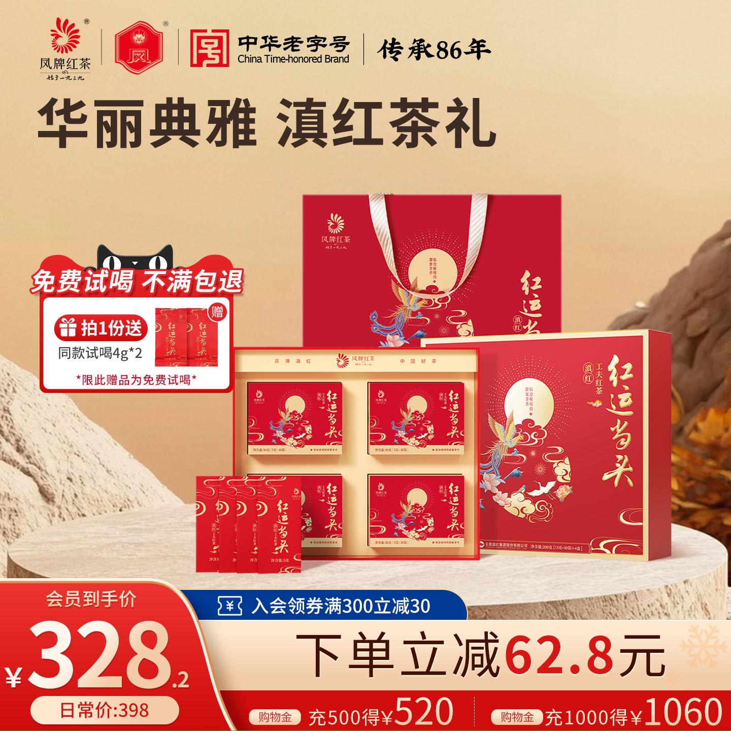 滇红凤牌红运当头茶叶礼盒装