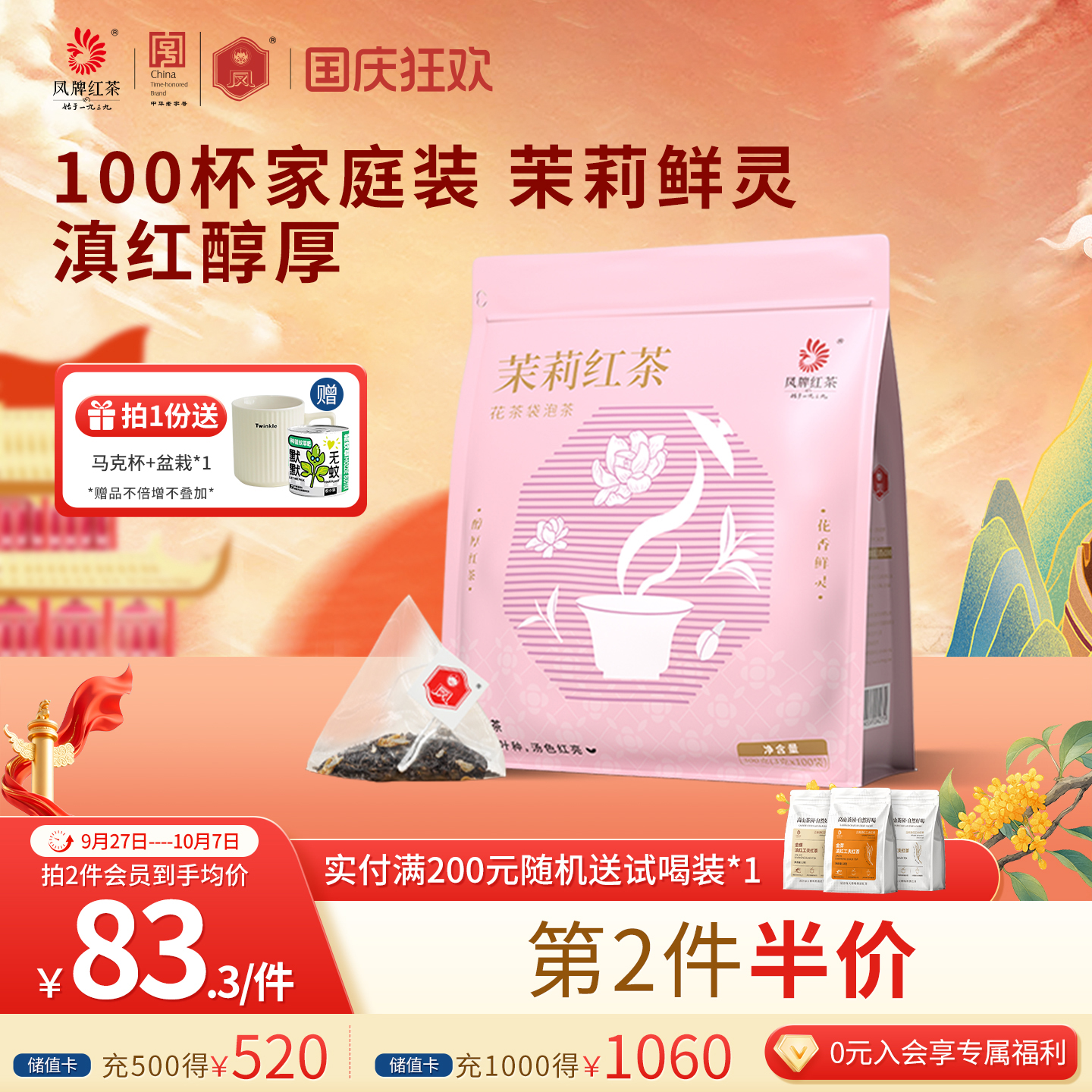 凤牌茉莉红茶袋泡茶300g