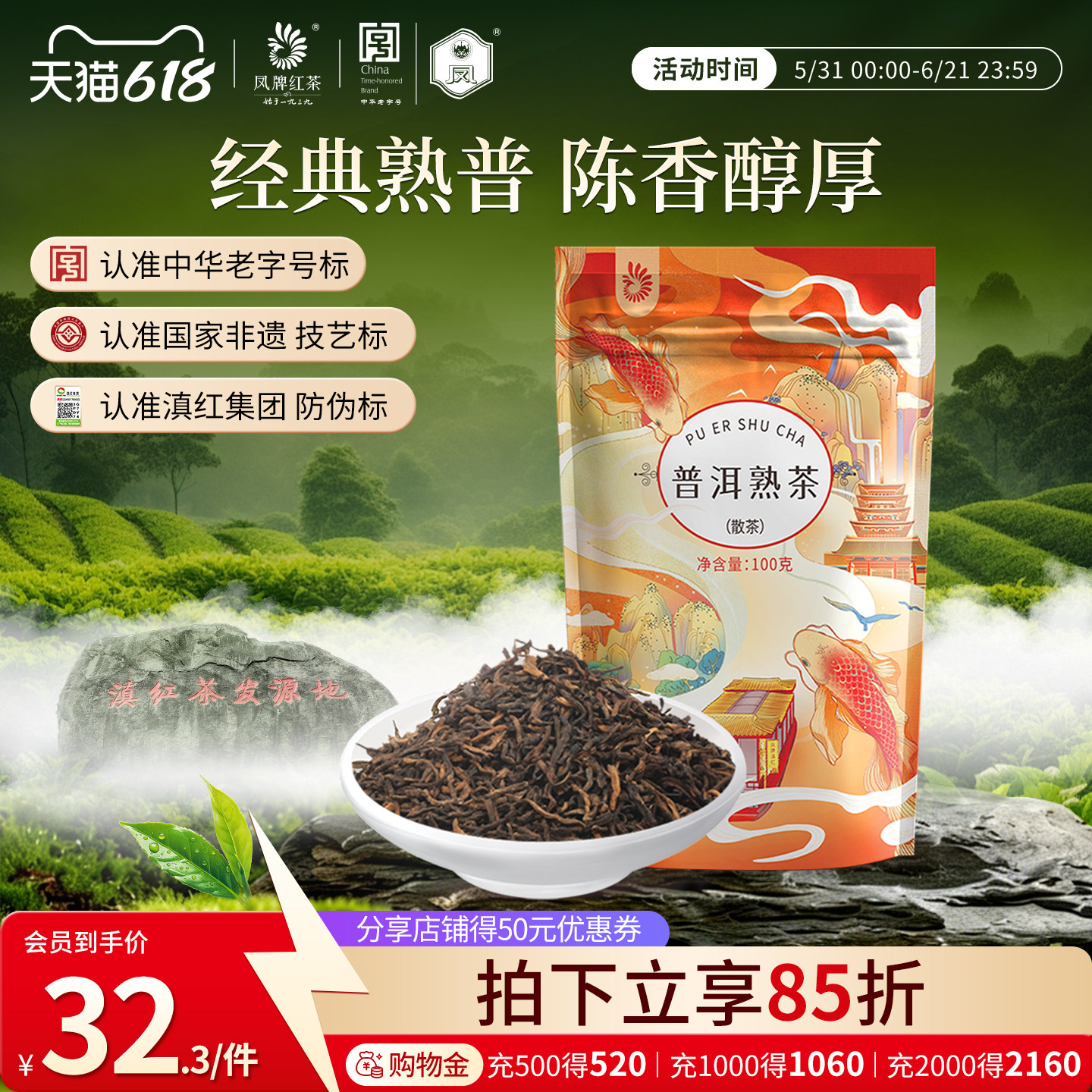 凤牌茶叶云南临沧普洱熟茶100g茶叶袋装茶叶普洱散茶