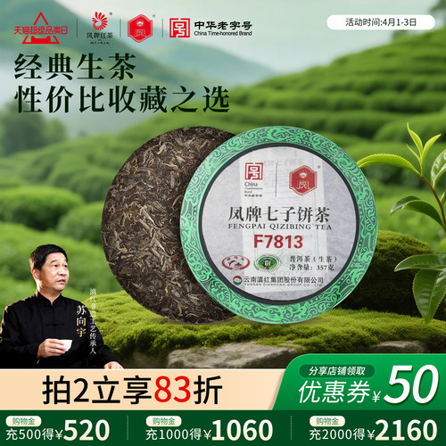 凤牌云南普洱f7813送礼茶叶