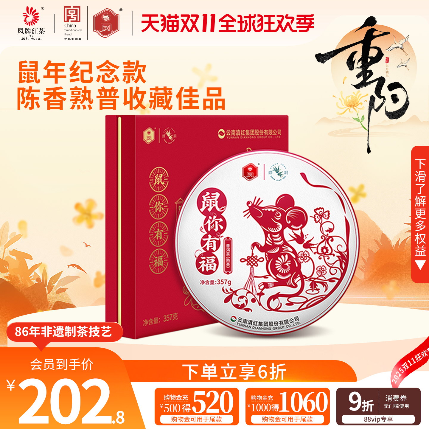 收藏凤牌高山普洱茶纪念
