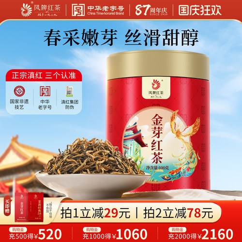 经典58工夫红茶金芽茶