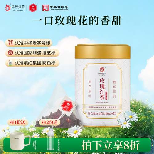 玫瑰红茶凤牌罐装60g茶中香水