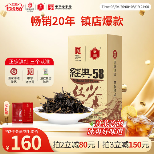 凤牌正宗云南特级经典380g装红茶
