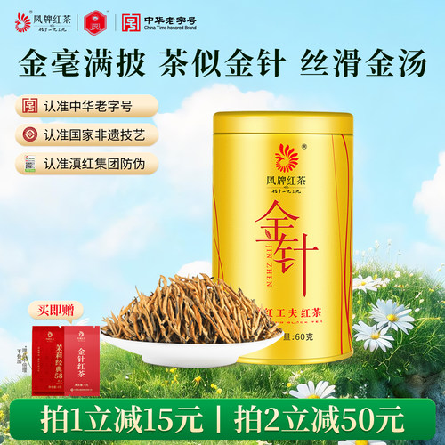 凤牌红茶云南特级金针罐装茶60g