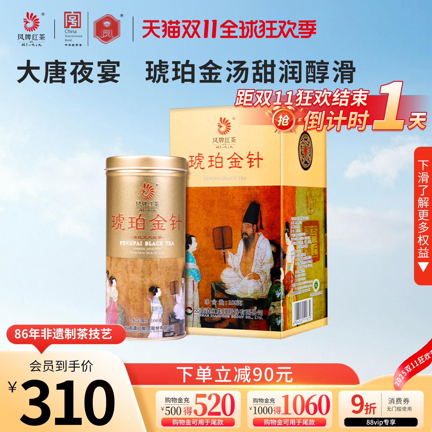 夜宴图琥珀100g礼盒装节日红茶