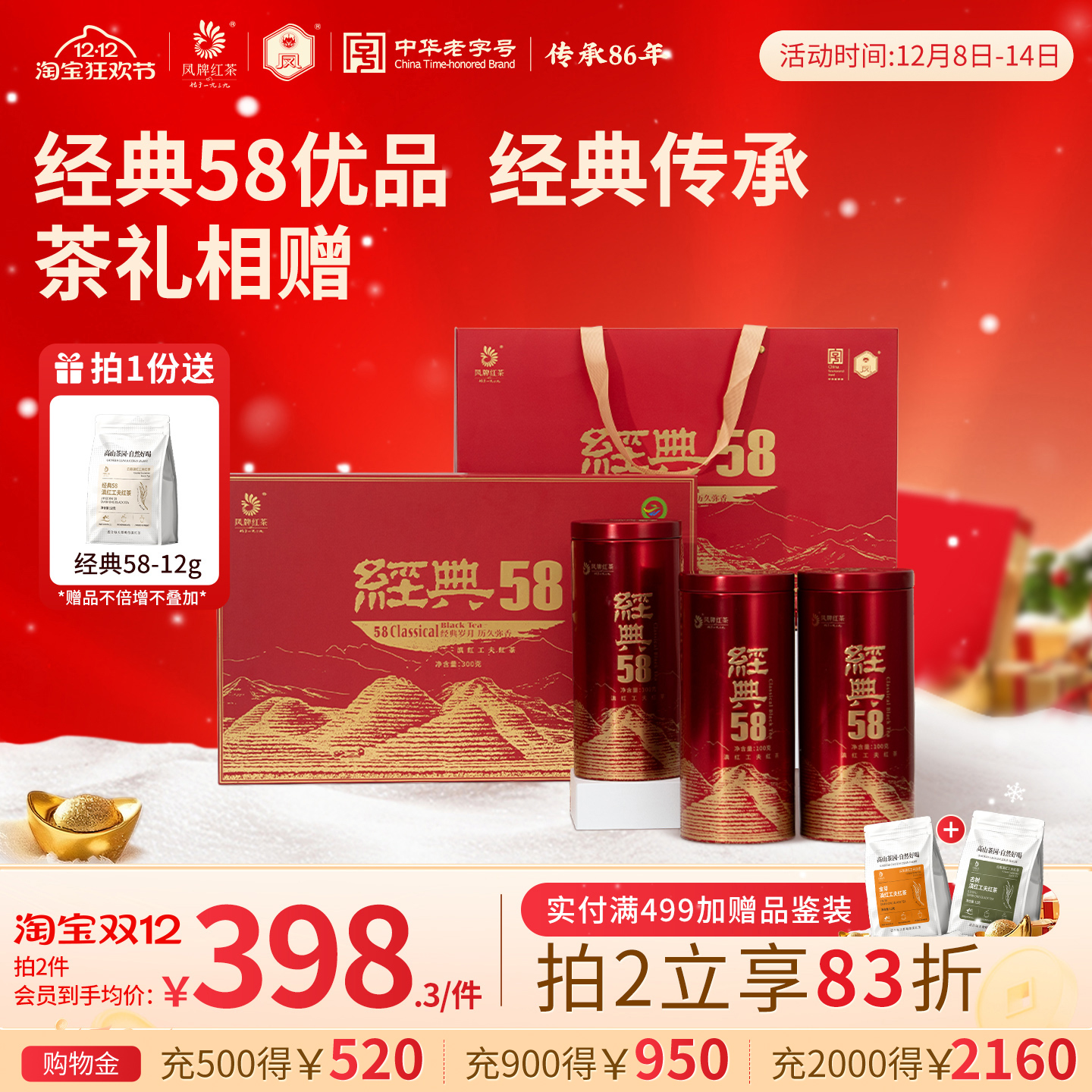 经典58凤牌礼品盒装300g红茶