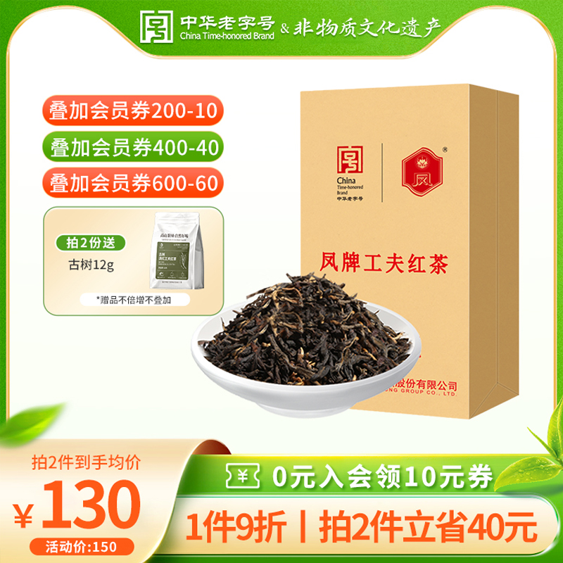 凤牌特级1斤装散装专用500g红茶