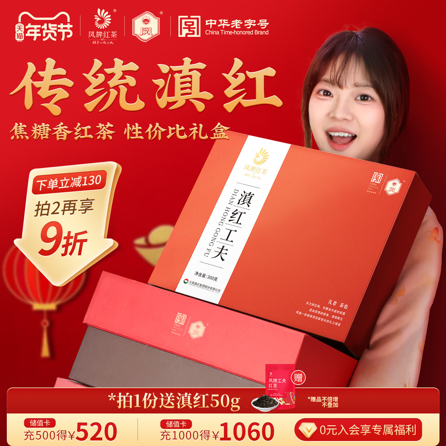 凤牌红茶云南滇红茶特级工夫茶茶叶礼盒装300g送长辈茶礼年货礼盒,茶,滇红,淘宝优惠券,粉丝福利购,淘宝优惠卷