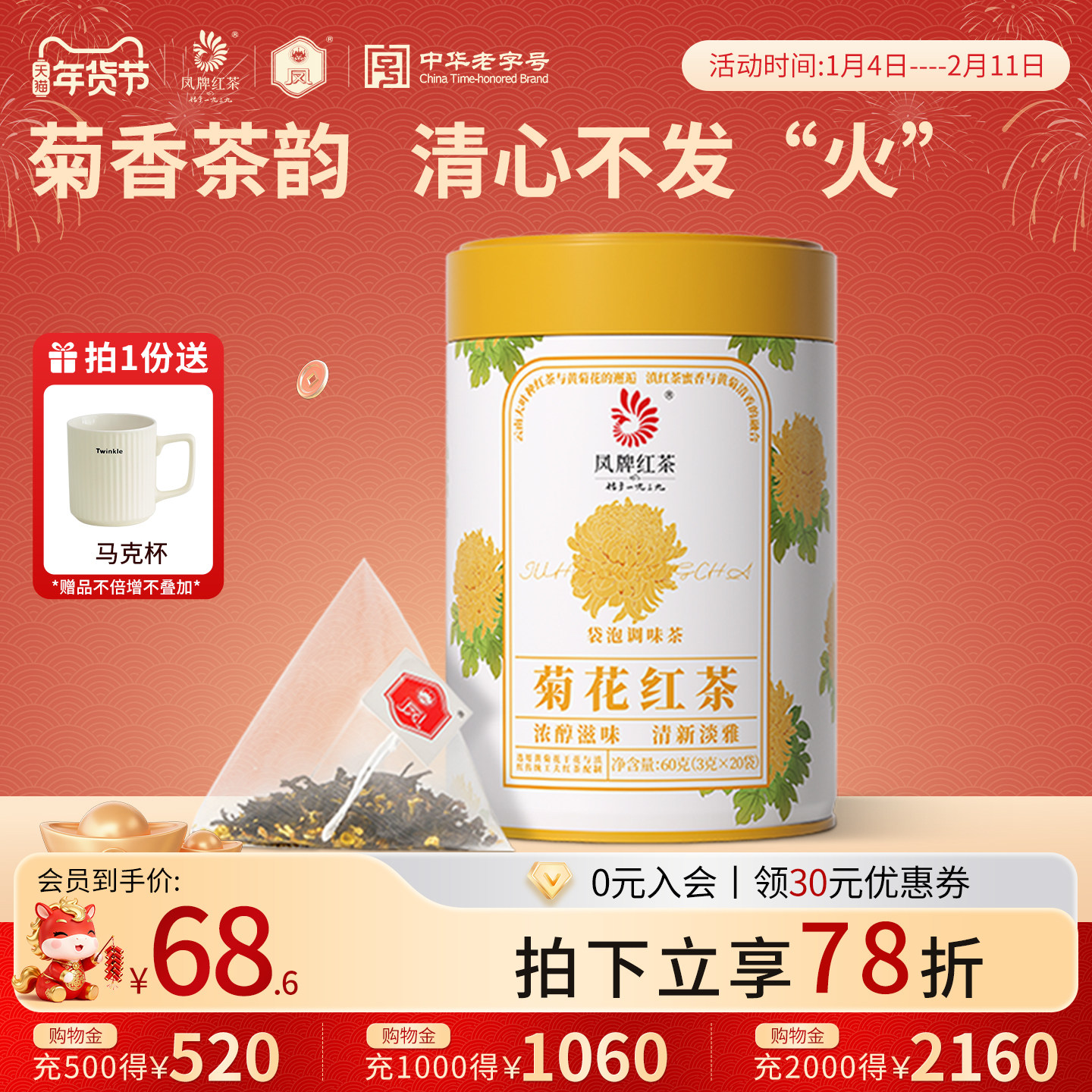 凤牌菊花红茶滇红茶包60g罐装养生花草冷泡茶袋泡茶,茶,菊花茶,淘宝优惠券,粉丝福利购,淘宝优惠卷