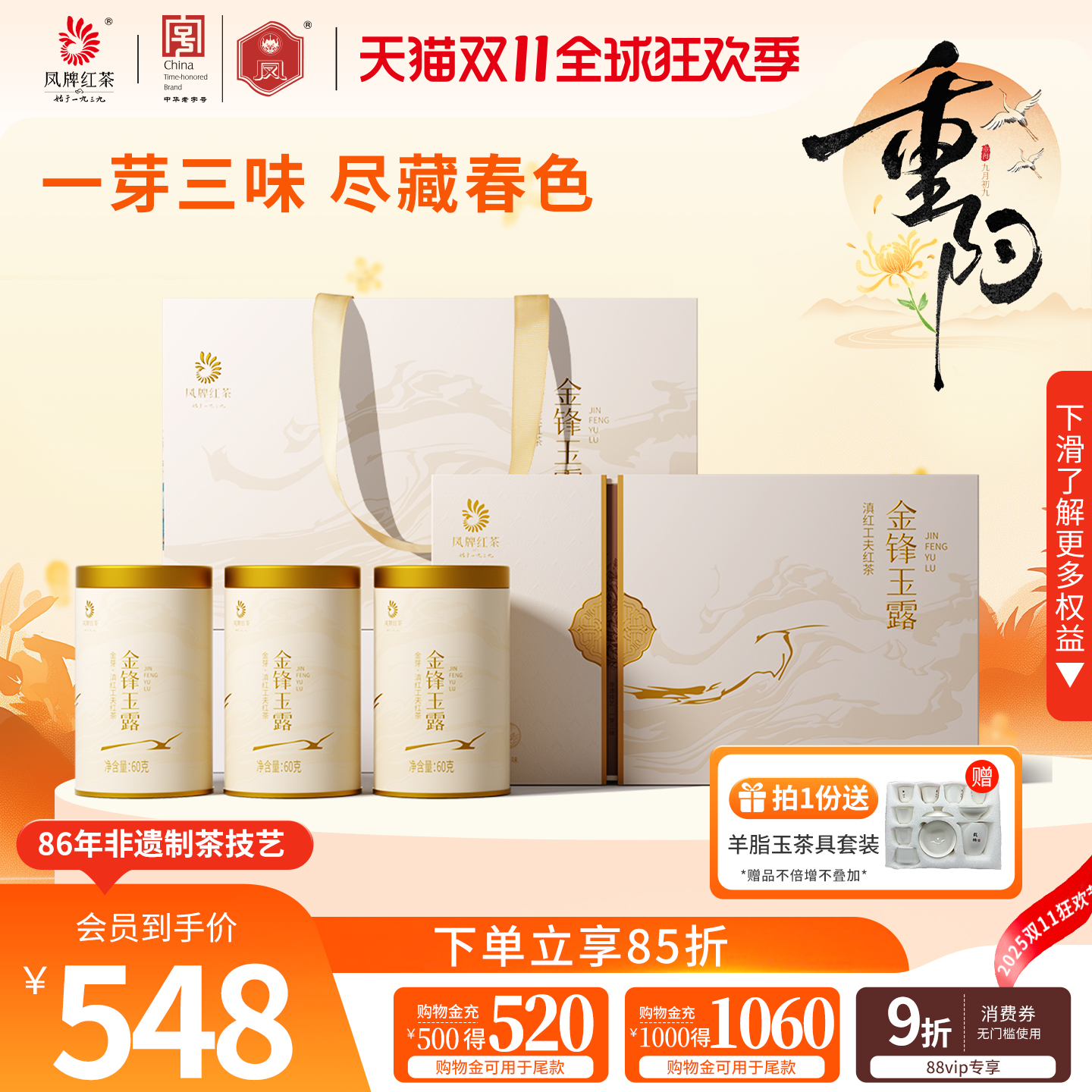 凤牌云南金锋玉露茶叶礼盒装