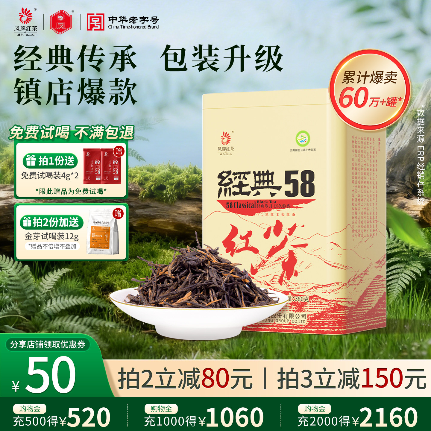 凤牌红茶官方经典58茶叶云南滇红茶工夫花果特级罐装口粮茶礼