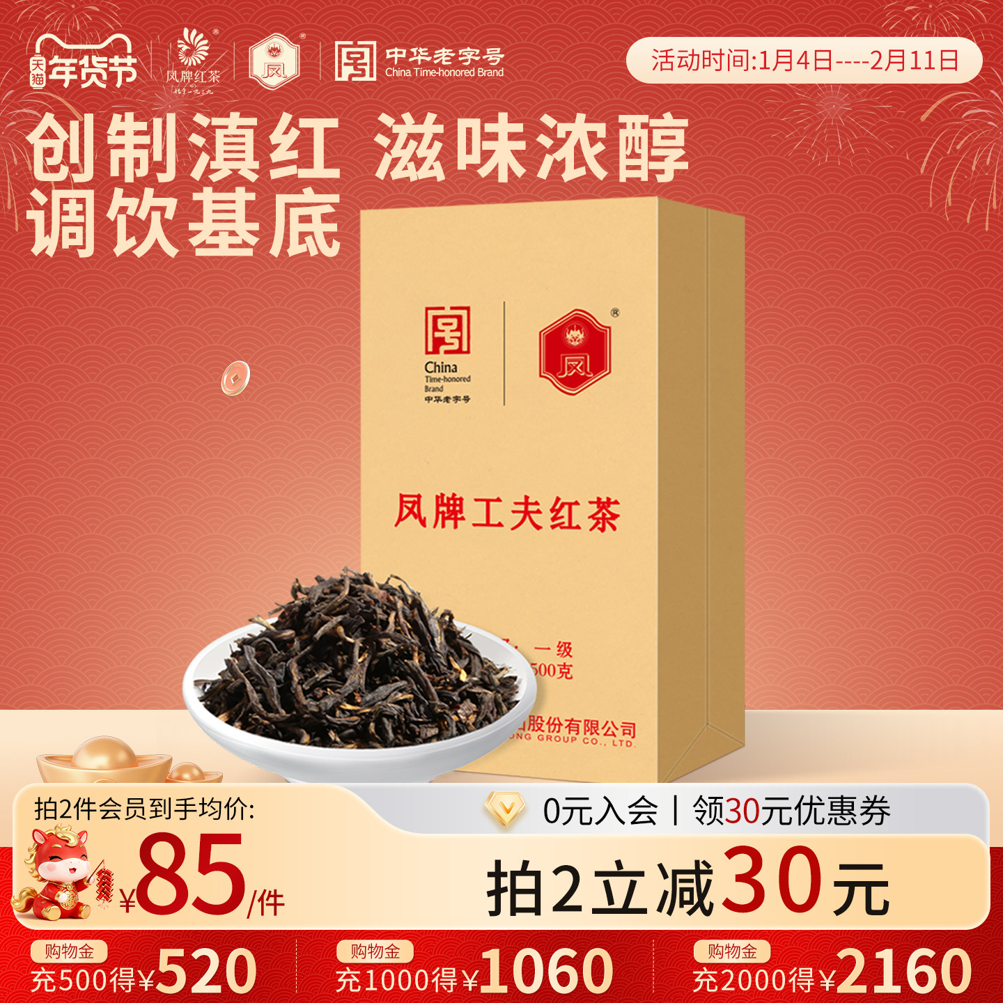 凤牌红茶云南凤庆滇红茶奶茶调饮茶茶叶工夫红茶一级500g果脯浓香,茶,滇红,淘宝优惠券,粉丝福利购,淘宝优惠卷