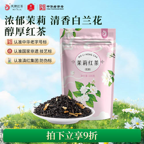 凤牌红茶茉莉花茶袋装100g
