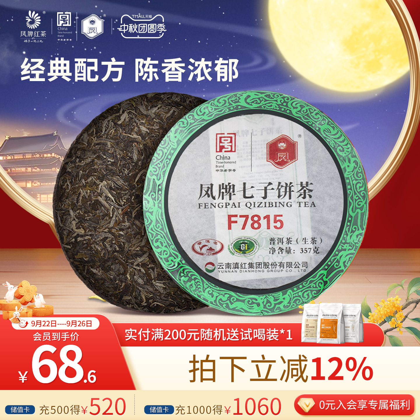 凤牌茶叶云南凤庆高山f7815357g
