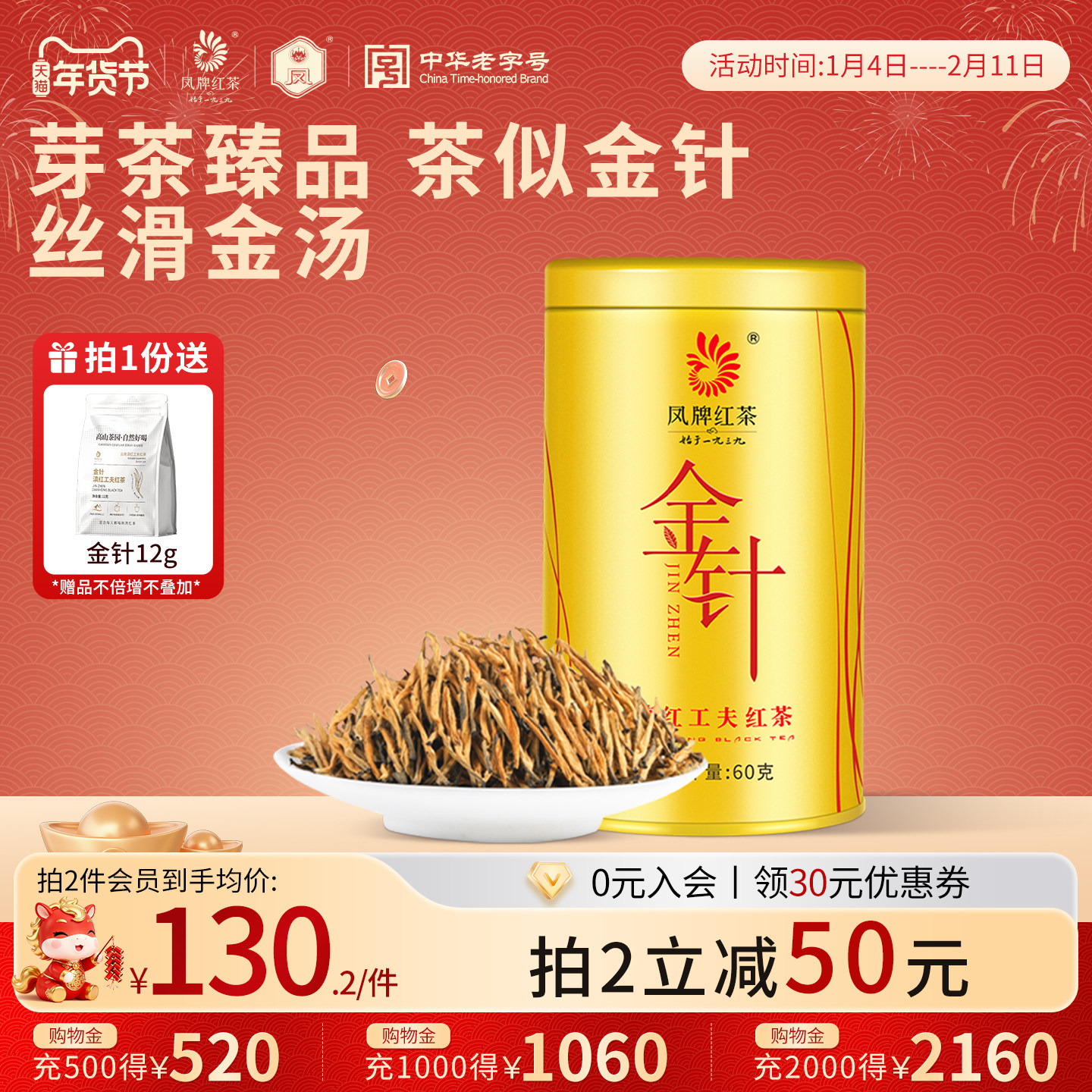 凤牌红茶云南凤庆滇红茶特级金针金芽茶叶罐装60g大金针蜜香型茶,茶,滇红,淘宝优惠券,粉丝福利购,淘宝优惠卷