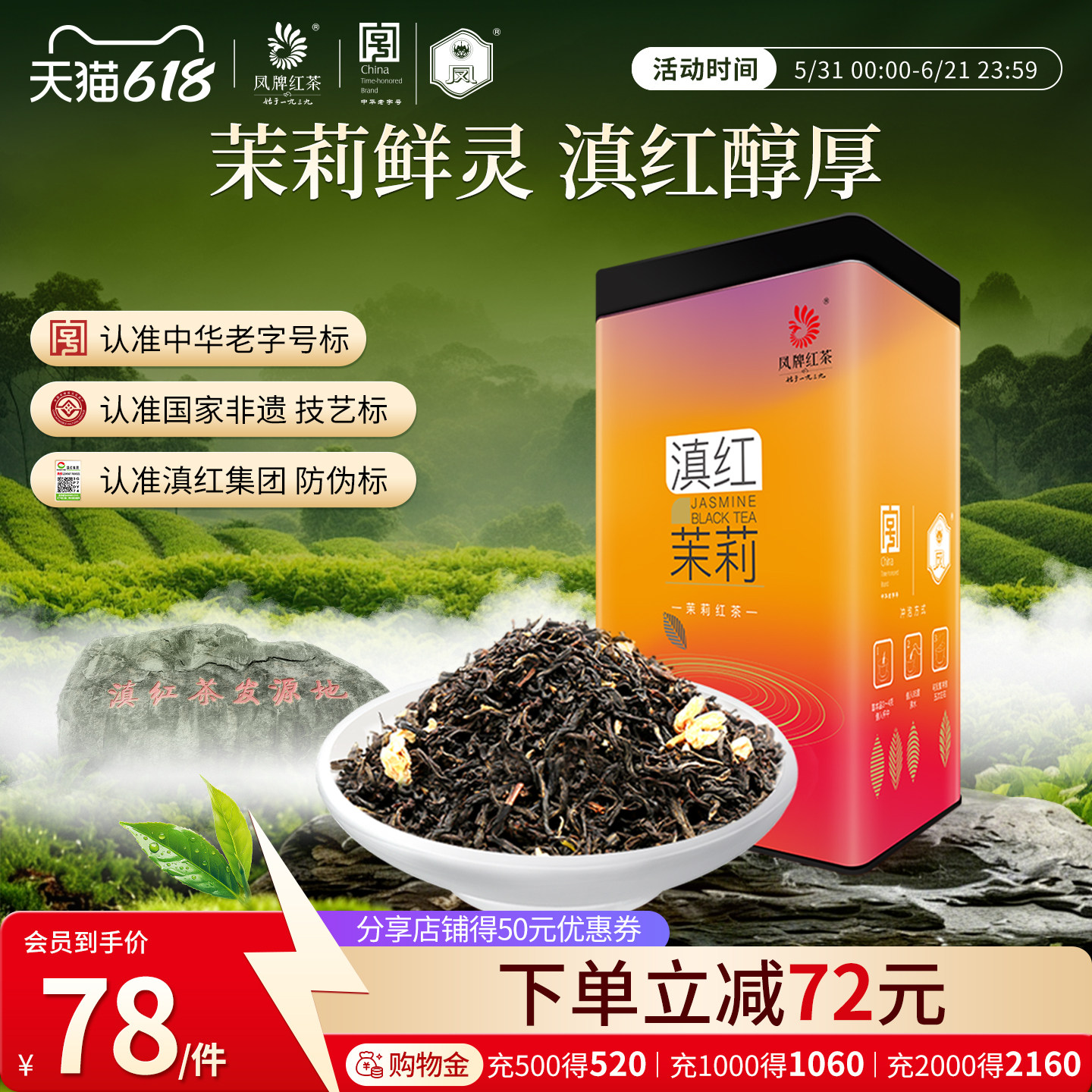 凤牌红茶云南滇红茶茉莉花茶红茶浓香型罐装250g送长辈