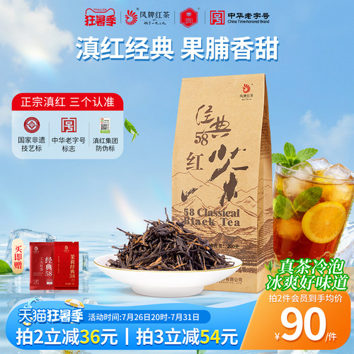 云南红茶凤牌经典58特级