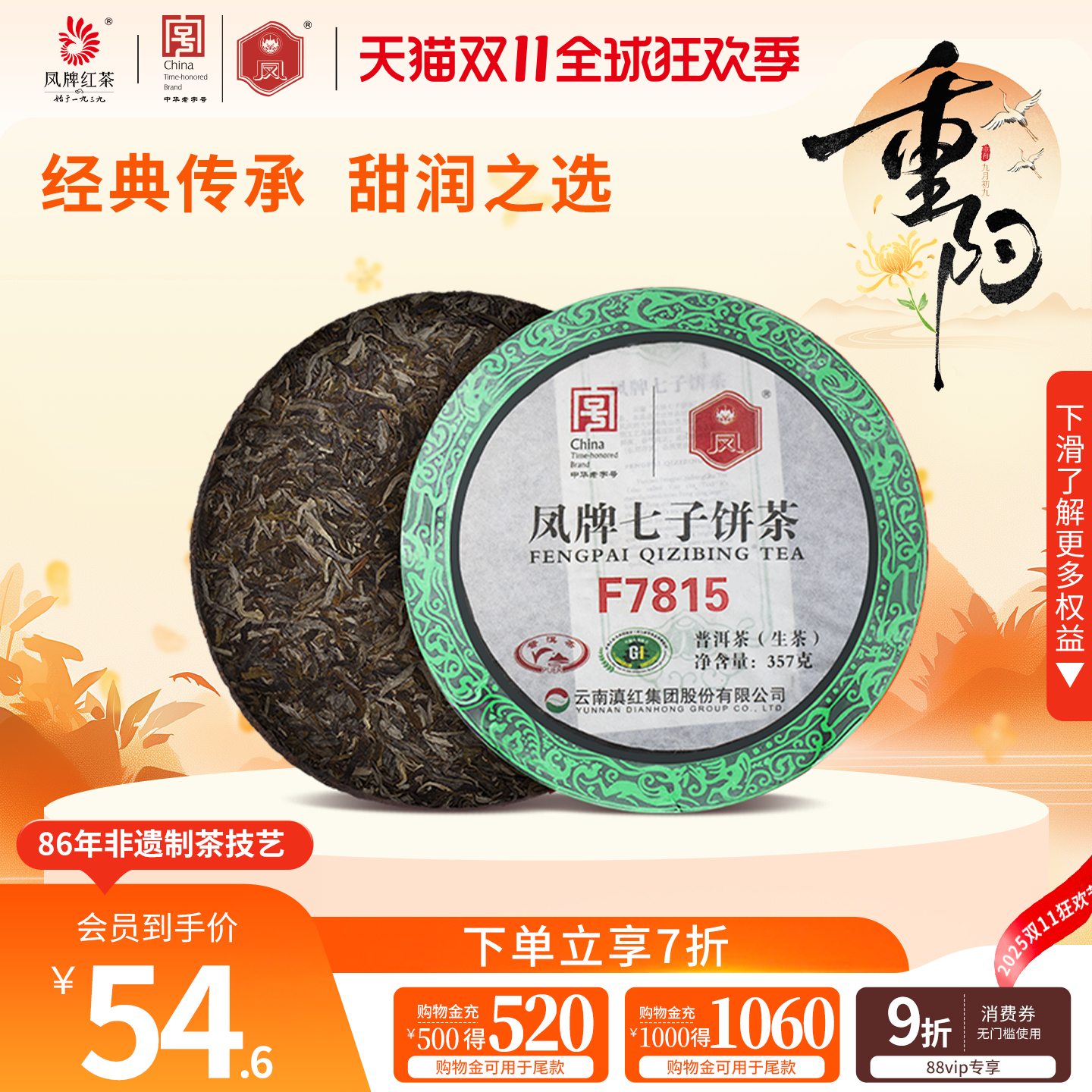 凤牌茶叶云南凤庆高山f7815357g