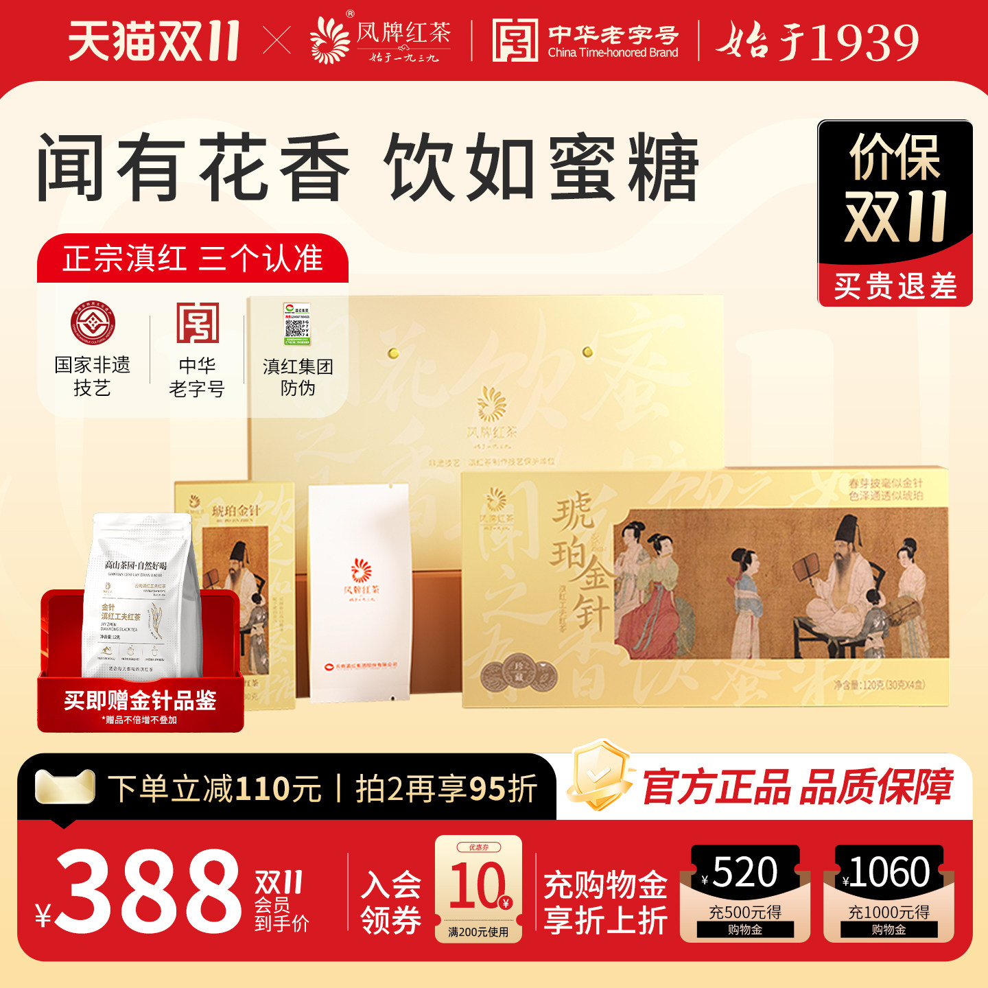 凤牌滇红茶特级琥珀金针金芽工夫红茶茶叶礼盒装