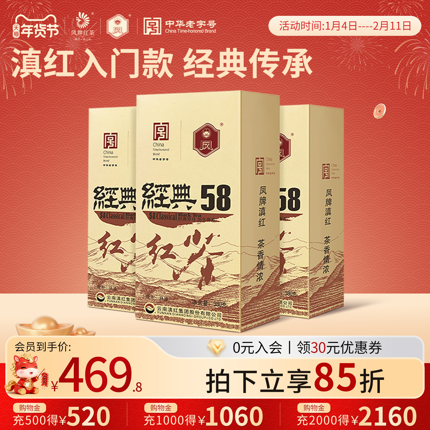 凤牌红茶云南滇红茶经典58特级380g工夫红茶口粮茶茶叶,茶,滇红,淘宝优惠券,粉丝福利购,淘宝优惠卷