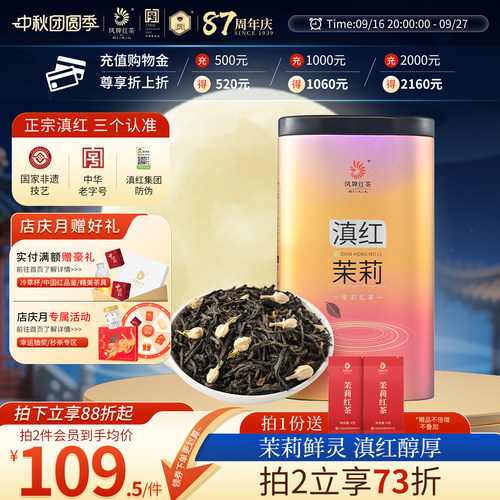 凤牌茉莉花茶红茶浓香型250g