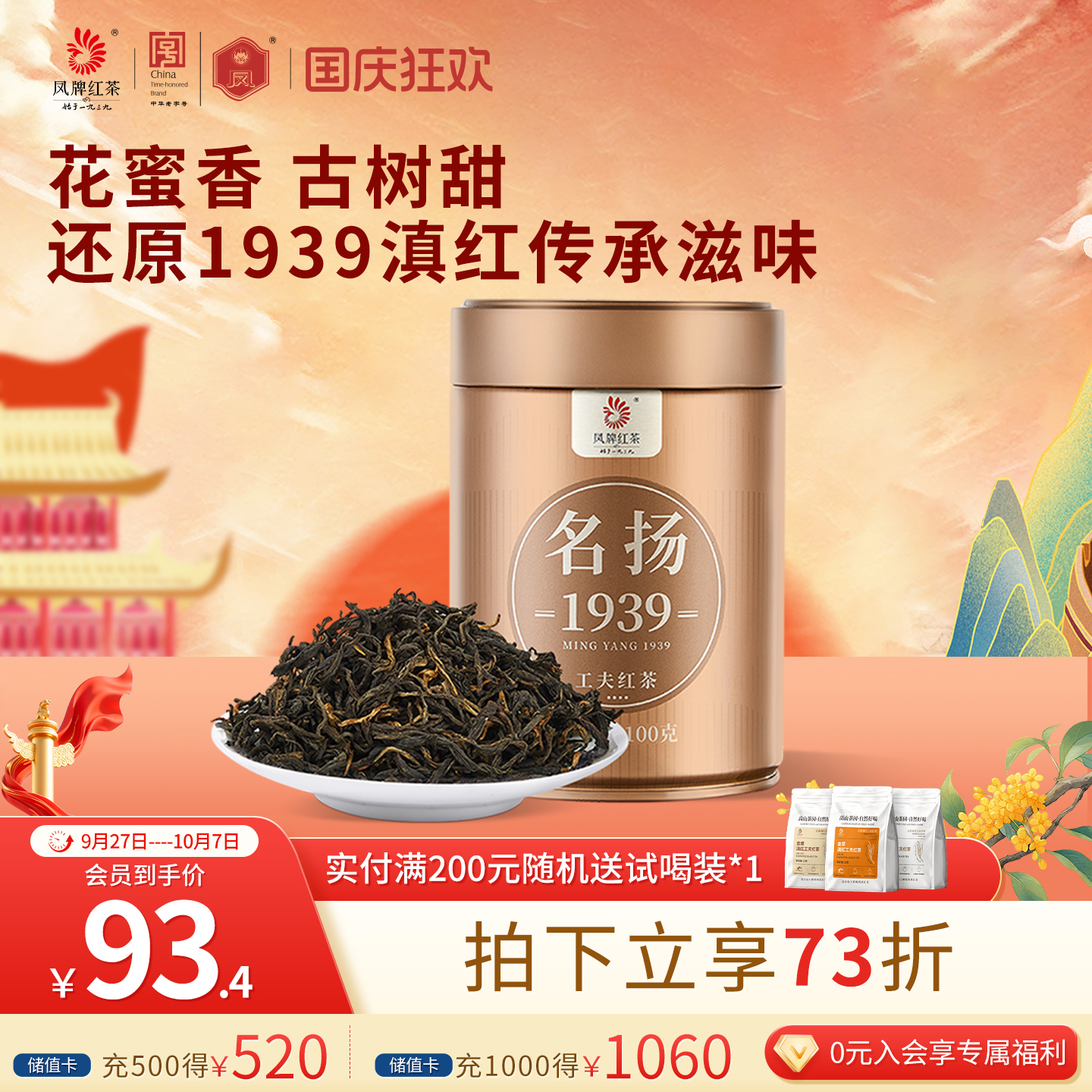 正宗滇红茶凤牌名扬1939