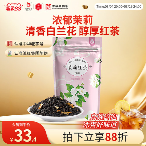 凤牌红茶茉莉花茶袋装100g